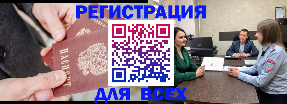 прописка для кредита в Барнауле