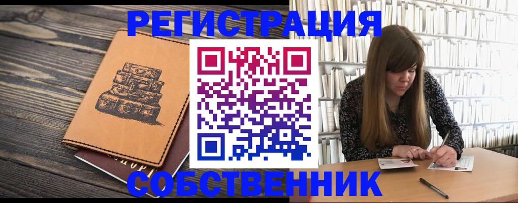 временная регистрация поиск в Барнауле